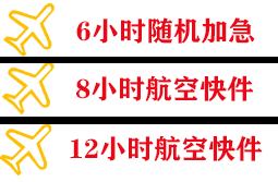普陀山机场货运快递公司,专业空运当天件
